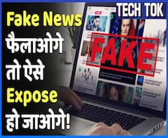 अब ऐसे की जाएगी Fake News की पहचान, पकड़े जाएंगे इसे फैलाने वाले | ABP Uncut Tech