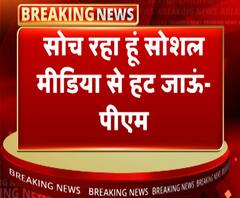 पीएम मोदी का चौकाने वाला ट्वीट, सोच रहा हूं सोशल मीडिया से हट जाऊं | ABP Ganga