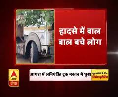 आगरा : अनियंत्रित ट्रक मकान में घुसा