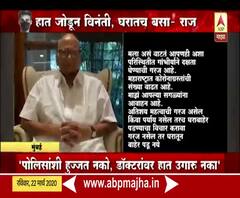 Sharad Pawar on Curfew | राष्ट्रवादीचे अध्यक्ष शरद पवार संचारबंदीवर म्हणतात...| ABP Majha