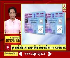 50 news Bulletin | 31 मार्चपर्यंत पॅन- आधार लिंक केलं नाही तर 10 हजारांचा दंड 