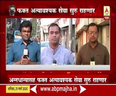 Lockdown Situation | पुणे-नाशिक-कोल्हापुरात लॉकडाऊननंतर काय परिस्थिती? 