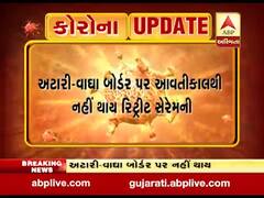 કોરોના વાયરસ ઇફેક્ટઃ કાલથી વાઘા-અટારી બોર્ડર પર નહીં થાય રીટ્રીટ સેરેમની, જુઓ વીડિયો