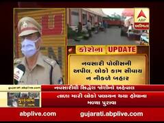 લોકડાઉનનું નવસારીમાં ચુસ્તપણે પાલન, પોલીસની સરાહનીય કામગીરી, જુઓ વીડિયો