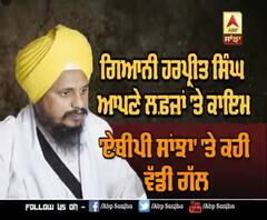 'ਖਾਲਸਾ ਬੇਪਰਵਾਹ ਹੈ, ਬੇਪਰਵਾਹ ਰਹੇਗਾ ਤੇ ਬੇਪਰਵਾਹ ਰਹਿਣਾ ਹੈ'