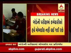 બોર્ડનું નવુ જાહેરનામુ, હવે બોર્ડની પરીક્ષા દરમિયાન કર્મચારીઓને પણ ફોન લઇને જવા પર પ્રતિબંધ લદાયો, જુઓ વીડિયો 