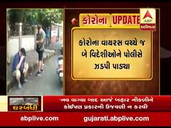 કોરોના વાયરસ વચ્ચે જ બે વિદેશીઓને પોલીસે ઝડપી પાડ્યા, જુઓ વીડિયો