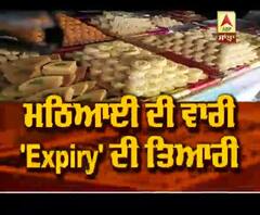 ਹਲਵਾਈਆਂ ਦੀ ਵਧ ਜਾਵੇਗੀ ਮੁਸ਼ਕਲ, ਹੁਣ ਨਹੀਂ ਵੇਚ ਸਕਦੇ ਪੁਰਾਣੀ ਮਠਿਆਈ