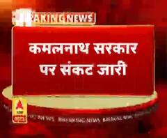 कमलनाथ सरकार पर संकट जारी
