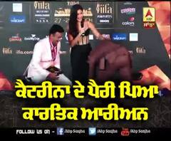 ਸੱਟ ਲੱਗਣ ਦੇ ਬਾਵਜੂਦ Event ਤੇ ਪੁਜੇ Kartik Aryan | Katrina Kaif | Dia Mirza | IIFA Awards 2020