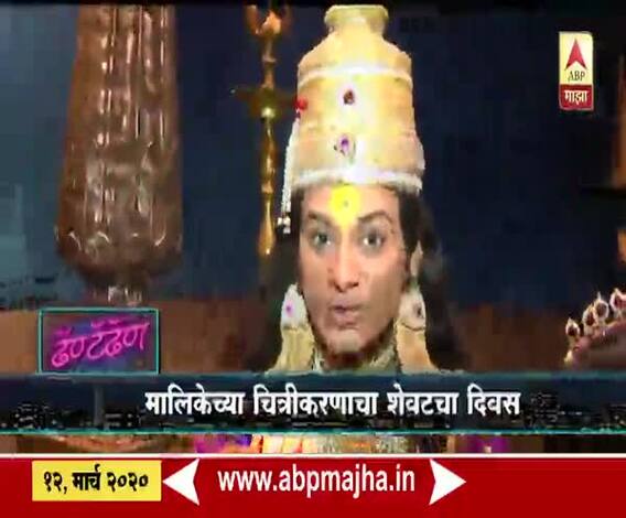 Dhantadhan | अजिंक्य, एकताला ' विठू माऊली' नं काय दिलं?, मालिकेच्या चित्रीकरणाचा शेवटचा दिवस 