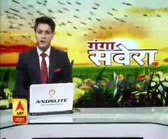 गंगा सवेरे : हर गांव, किस्बे और शहर की खबरें....गंगा दोपहर में | ABP Ganga