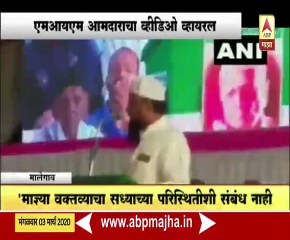  MIM MLA | मालेगावचे आमदार मोहम्मद इस्माईल यांचा व्हीडिओ व्हायरल 