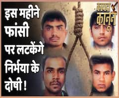 Nirbhaya Case: इसी महीने फांसी पर लटकेंगे निर्भया के चारों दोषी | ABP Uncut