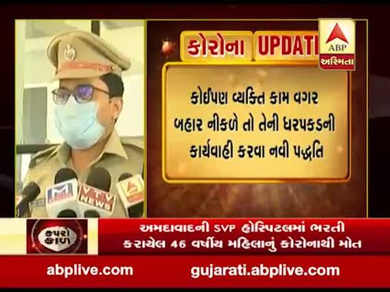 લોકડાઉન: કામ વગર બહાર નીકળનારાઓ સામે કડક કાર્યવાહી માટે સુરત પોલીસ ફેસબુક-ટ્વિટરનો લેશે સહારો, જુઓ વીડિયો