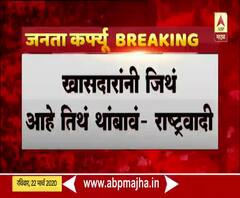 Cronavirus Update | NCP खासदारांनी दिल्लीत जाऊ नका; शरद पवार यांच्या सूचना