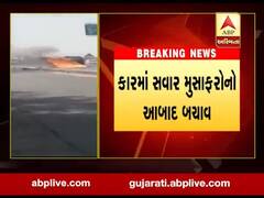 હાલોલ-વડોદરા હાઇવે પાસે કારમાં લાગી આગ, જુઓ વીડિયો