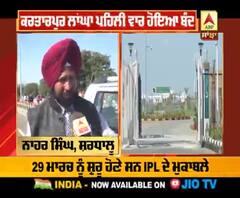 ਕਰਤਾਰਪੁਰ ਜਾਨ ਵਾਲੇ ਸ਼ਰਧਾਲੂ ਕਿਉਂ ਹੋਏ ਨਾਰਾਜ਼