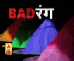 High Alert : केमिकल रंग से हाई अलर्ट