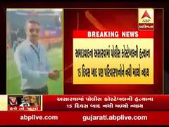 અમદાવાદ: અસારવાના પોલીસ કોન્સ્ટેબલની હત્યાના 15 દિવસ બાદ પરિવારજનોને નથી મળ્યો ન્યાય