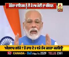 ਕੋਰਨਾਵਾਇਰਸ ਨੂੰ ਲੈ ਕੇ PM Modi ਨੇ ਕੀ ਕਿਹਾ ?