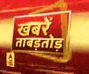  Khabarein Tabadtod: यूपी- उत्तराखंड और देश-दुनिया की खबरें देखें फटाफट अंदाज में | ABP Ganga