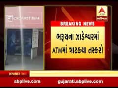 ભરૂચના ઝાડેશ્વરમાં ATMમાં ત્રાટક્યા તસ્કરો, 16 લાખની ચોરી કરી આરોપી ફરાર