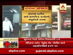 જનતા કર્ફ્યૂ: સુરત રેલવે સ્ટેશન સૂમસામ, જુઓ વીડિયો