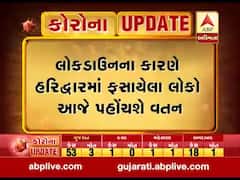 ભારત લોકડાઉનઃ હરિદ્વારમાં ફસાયેલા ગુજરાતીઓ આજે અમદાવાદ પહોંચશે, જુઓ વીડિયો