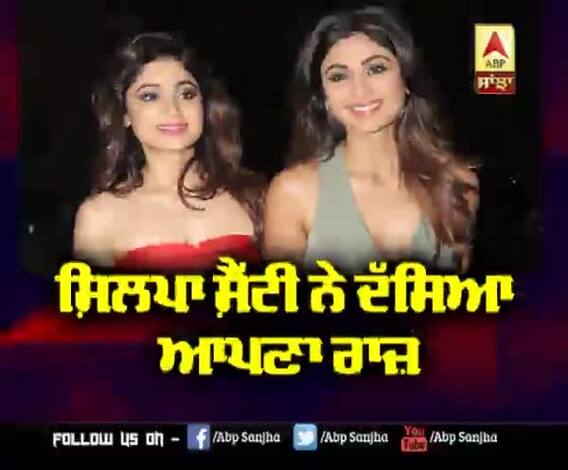 ਸ਼ਿਲਪਾ ਸ਼ੈਟੀ ਨੇ ਦੱਸਿਆ ਆਪਣਾ ਰਾਜ਼