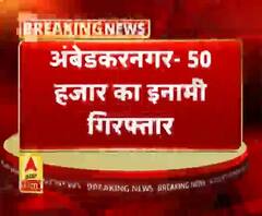 अंबेडकरनगर: 50 हजार का इनामी बदमाश गिरफ्तार