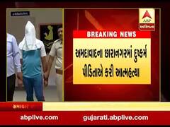 અમદાવાદઃ છારાનગરમાં રહેતી દુષ્કર્મ પીડિતાએ આત્મહત્યા કરી, જુઓ વીડિયો 