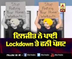 Diljit ਨੇ ਪਾਈ Lockdown ਤੇ ਫਨੀ ਪੋਸਟ |Sonam Bajwa | Home Workout | 