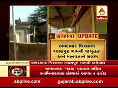 અમદાવાદ જિલ્લાના ગ્યાસપુર ગામની જાગૃતતા અને માનવતાને સલામ, જુઓ વીડિયો