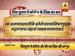 रामायण के 'बाल' कांड से कोरोना भगाने का सच क्या है?