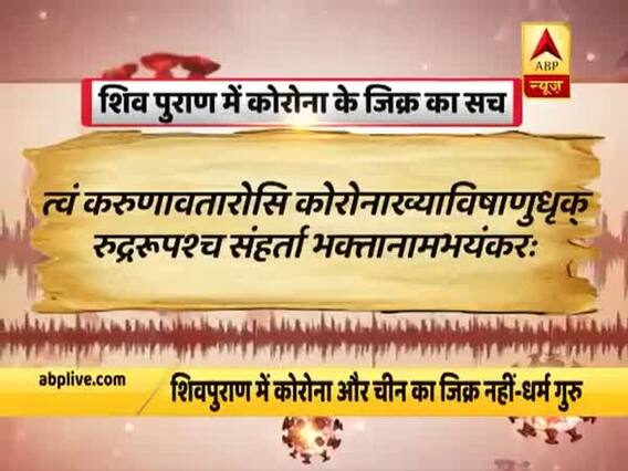 Sensex Of Truth: Ramcharitmanas holds cure to Coronavirus?