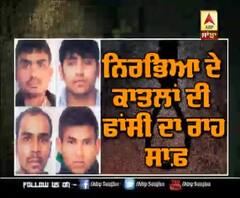 ਨਿਰਭਿਆ ਦੇ ਕਾਤਲਾਂ ਦੀ ਫਾਂਸੀ ਦਾ ਰਾਹ ਸਾਫ