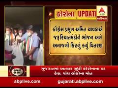લોકડાઉન: ગુજરાત પ્રદેશ કૉંગ્રેસ પણ આવ્યું જરૂરિયાતમંદોના વ્હારે, અમિત ચાવડા દ્વારા ભોજન અને અનાજની કિટનું કરાયું વિતરણ, જુઓ વીડિયો