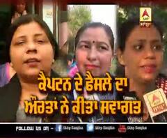 Captain ਵੱਲੋਂ ਰਾਹਤ ਦੇਣ 'ਤੇ ਔਰਤਾਂ ਦੀ ਕੀ ਹੈ ਪ੍ਰਤਿਕ੍ਰਿਆ