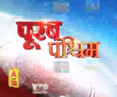 पूरब पश्चिम की खबरों का खास बुलेटिन, देखिए बड़ी खबरें | ABP Ganga.