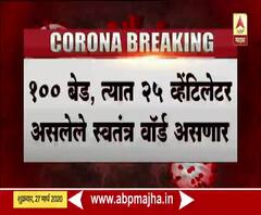 Osmanabad | प्रत्येक जिल्हा मुख्यालयात रुग्णालयाची निर्मिती होणार, 100बेड, 25 व्हेंटिलेटरचे स्वतंत्र वॉर्ड