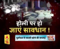 होली पर हो जाएं सावधान !