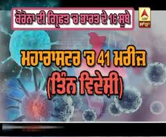 ਕੋਰੋਨਾ ਦੀ ਗ੍ਰਿਫਤ 'ਚ ਭਾਰਤ ਦੇ 16 ਸੂਬੇ