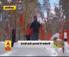 होली पर बर्फबारी की सौगात 