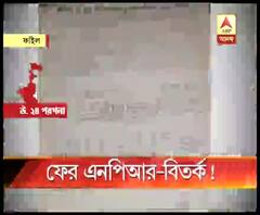 ফের NPR-বিতর্ক! কর্মী চেয়ে স্থানীয় স্কুলকে চিঠি কেন্দ্রের অধীনস্থ ব্যারাকপুর ক্যান্টনমেন্ট বোর্ডের, শুরু রাজনৈতিক চাপানউতোর