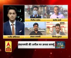 जनता कर्फ्यू से कोरोना को देंगे मात !