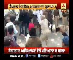 ਕੈਪਟਨ ਦੇ ਸ਼ਹਿਰ 'ਚ ਮਾਸਟਰਾਂ ਦਾ ਕੁਟਾਪਾ