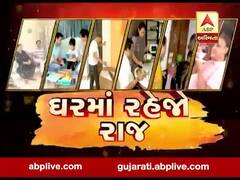 આસ્મિતા વિશેષઃ ઘરમાં રહેજો રાજ l ABP Asmita l l 26-03-2020 l
