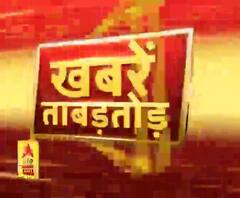 Khabarein Tabadtod: यूपी- उत्तराखंड और देश-दुनिया की खबरें देखें फटाफट अंदाज में | ABP Ganga