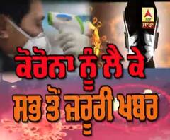 Corona Breaking : Corona mounts in Punjab, 13 cases now